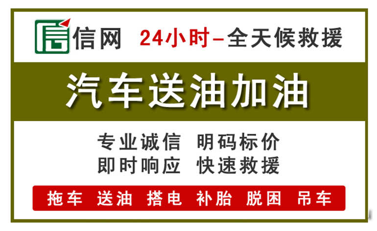 兴山附近汽车应急送油电话