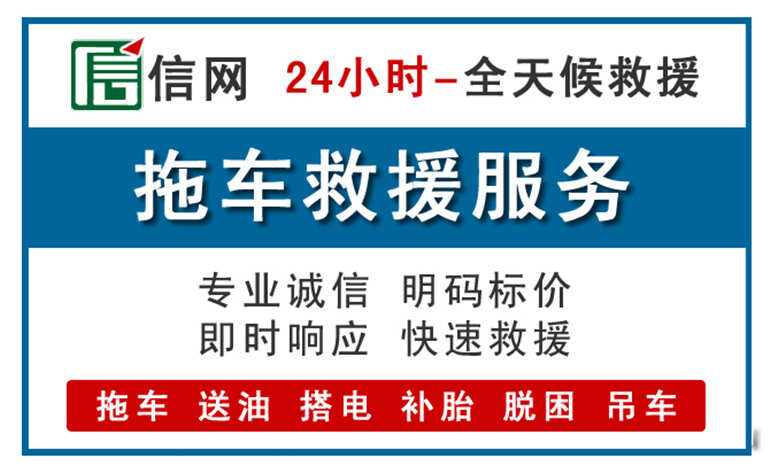 兴山附近24小时汽车救援电话